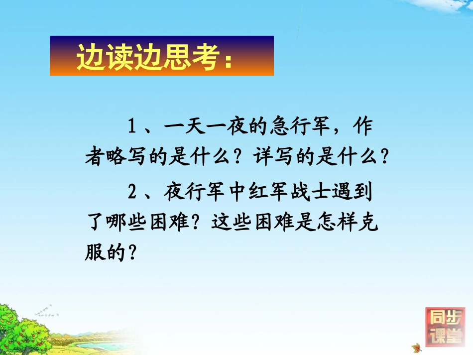 飞夺卢定桥2_第2页