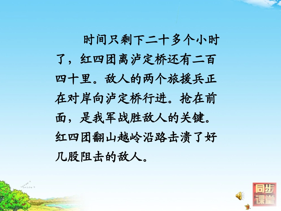 飞夺卢定桥2_第3页