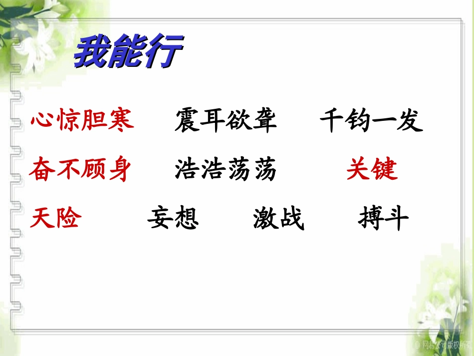 飞夺泸定桥 (2)_第2页