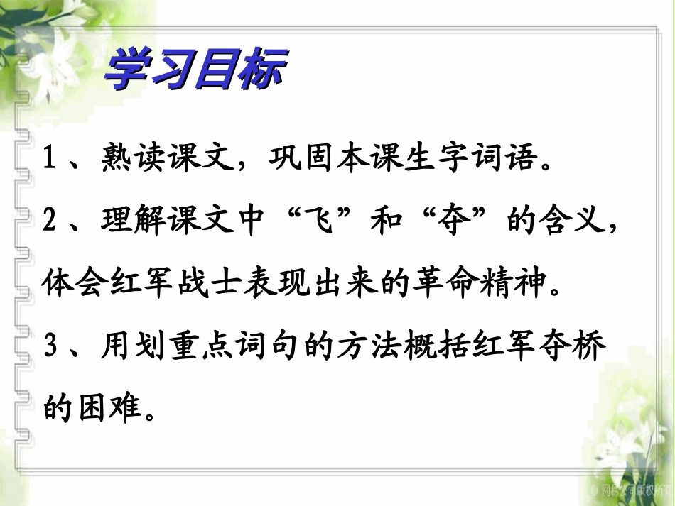 飞夺泸定桥 (2)_第3页