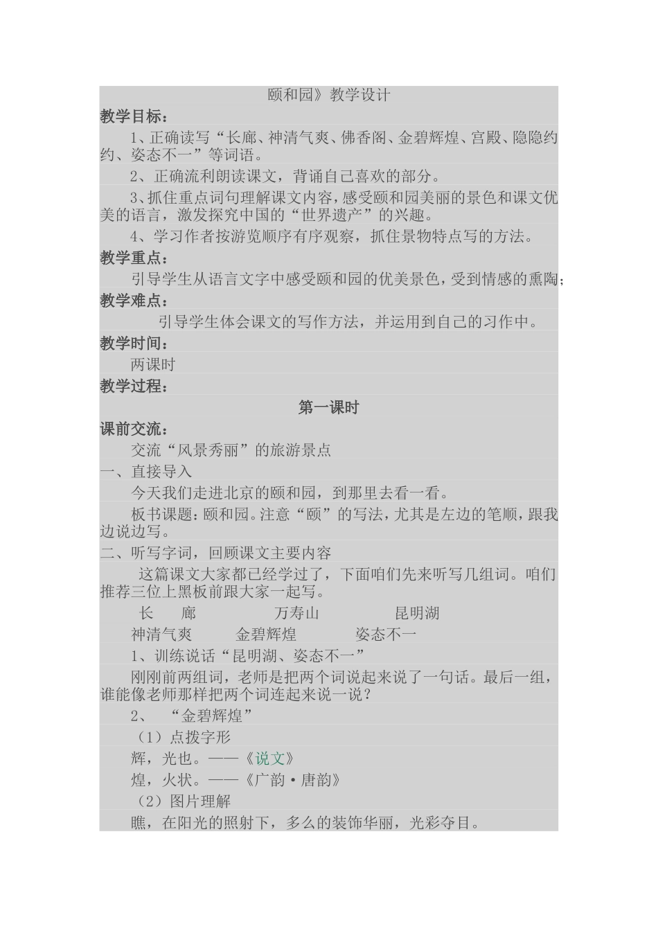 颐和园》教学设计_第1页