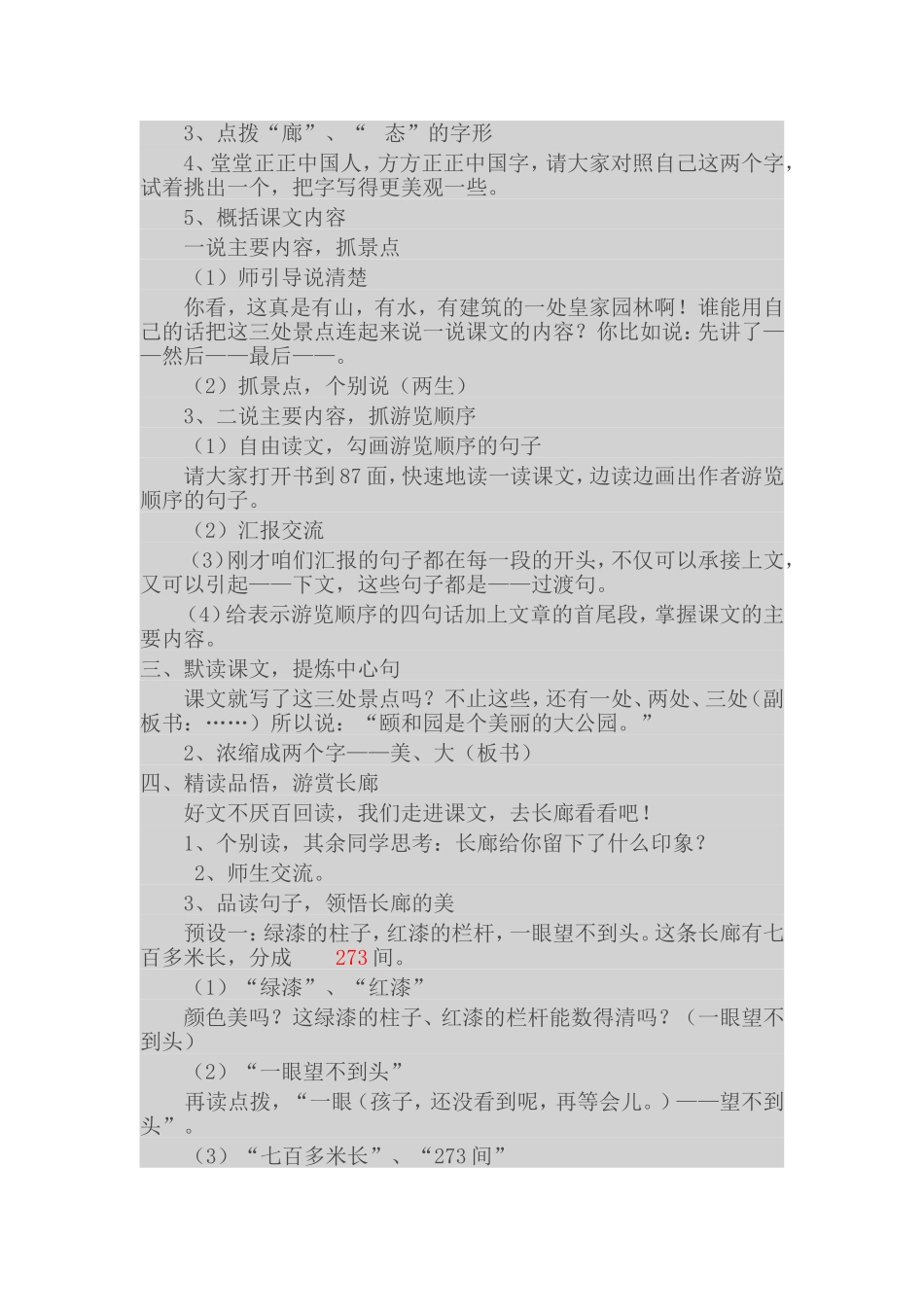 颐和园》教学设计_第2页