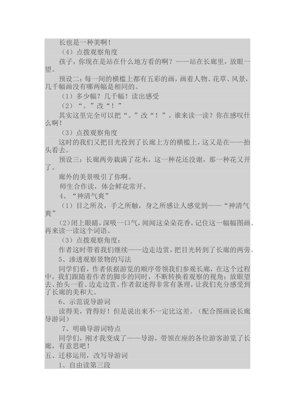 颐和园》教学设计_第3页