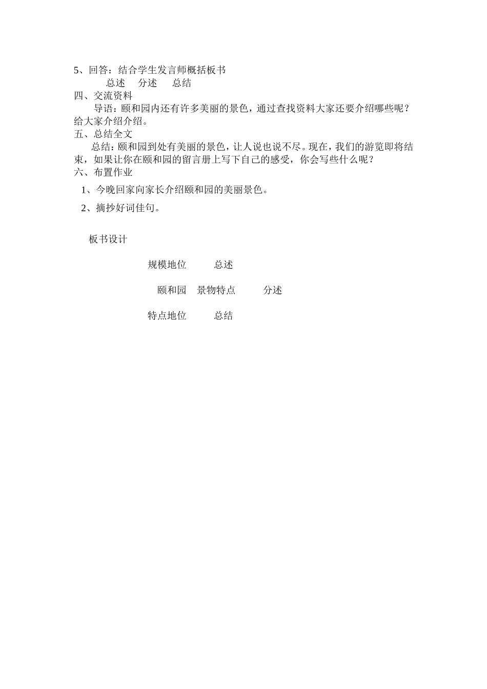 颐和园的教学设计_第2页