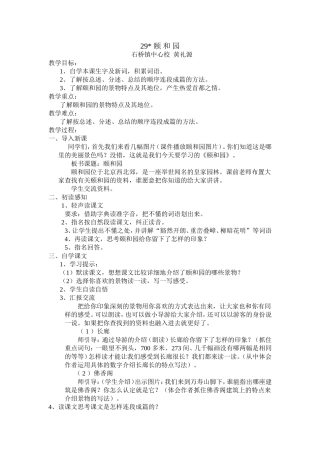 颐和园的教学设计