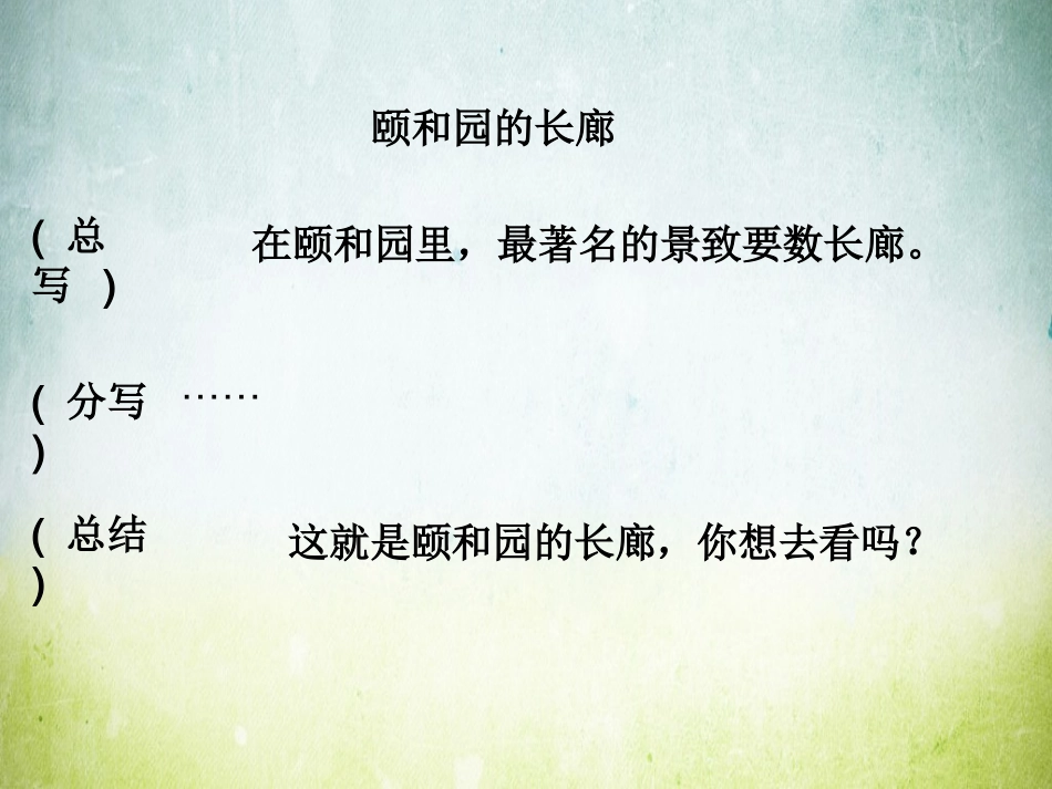 颐和园的长廊_第3页
