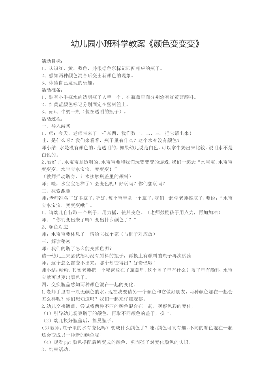 颜色变变变乔丽娟夏县示范幼儿园_第1页
