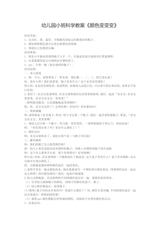 颜色变变变乔丽娟夏县示范幼儿园