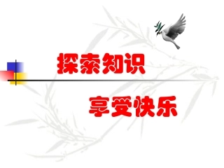 频数分布表和频数分布直方图第课时课件