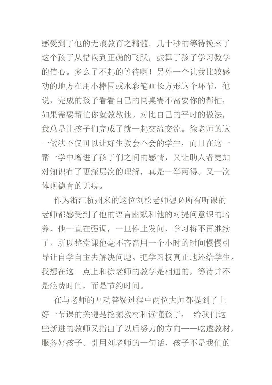 领略苏浙名师的风采_第2页