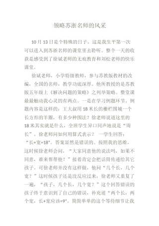 领略苏浙名师的风采