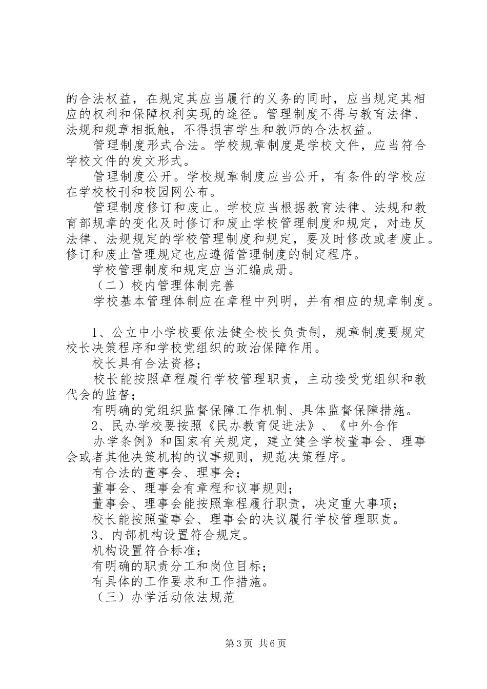 中小学依法治校工作计划书精选 _第3页