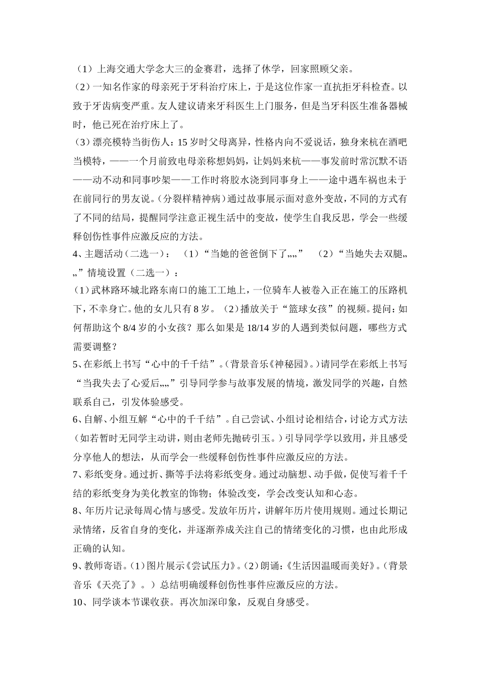 预防危机事件---《当我失去心爱之时》_第2页