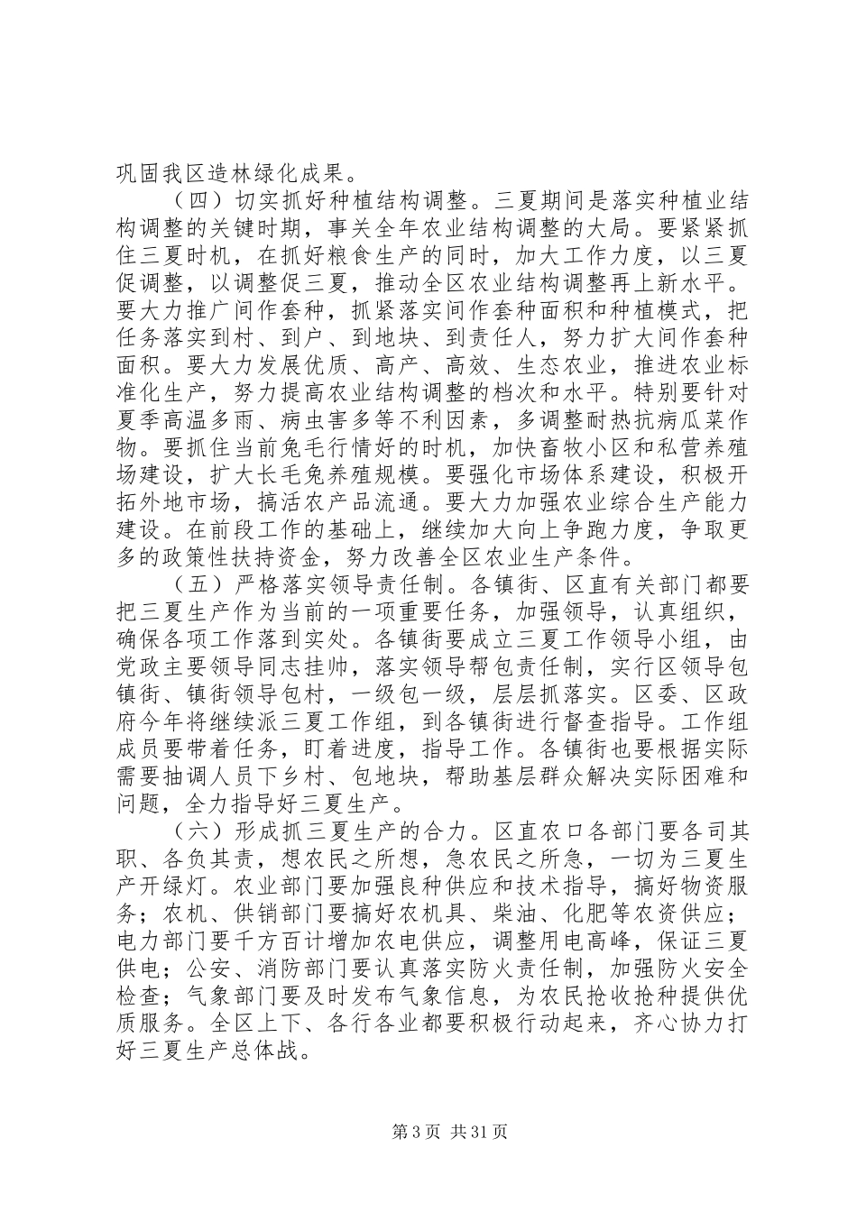 在全区三夏防汛暨计划生育工作会议上的讲话 _第3页