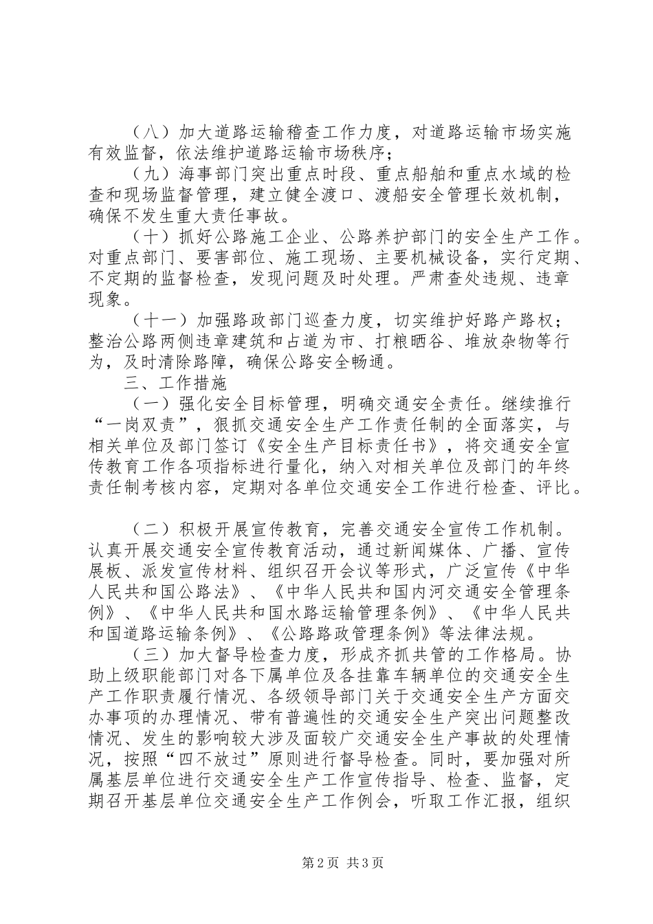 交通系统安全生产工作计划 _第2页