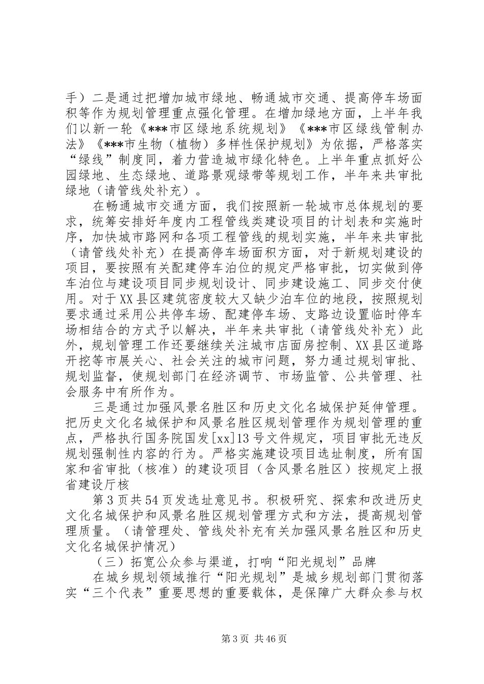 市规划局上半年工作总结与市规划局信息化工作总结 _第3页