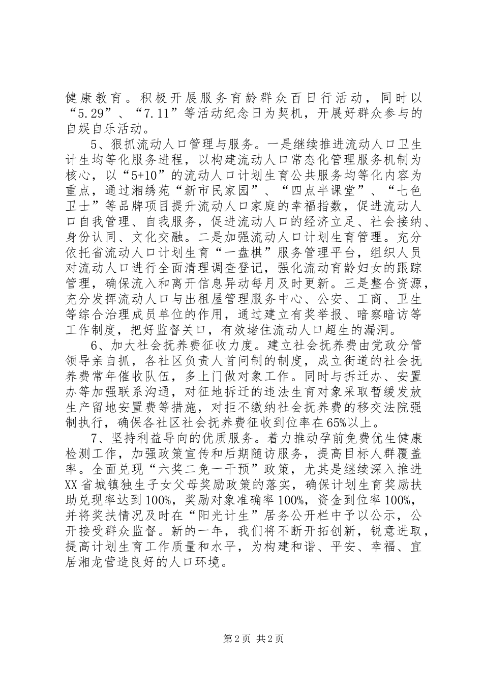 街道年度计划生育工作计划 _第2页