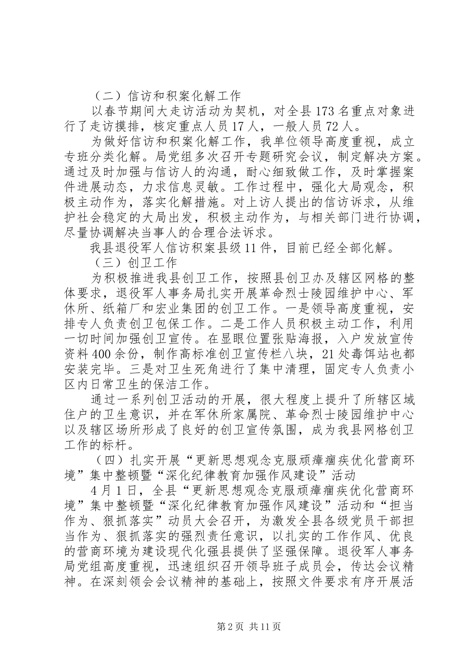 退役军人事务局XX年上半年工作总结及下半年工作计划（2篇）_第2页