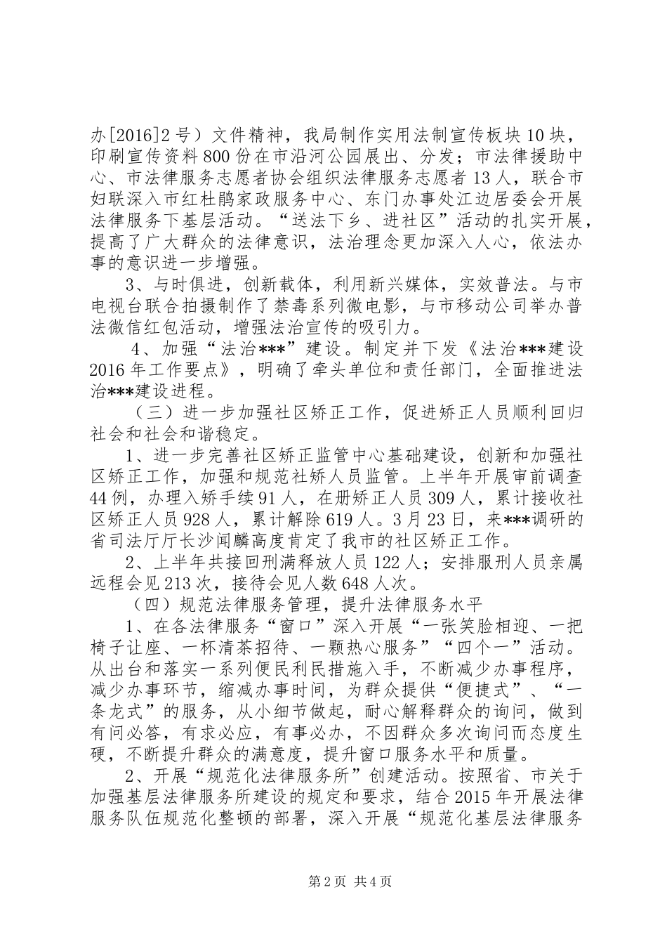 司法局XX年上半年工作总结及下半年工作安排 _第2页
