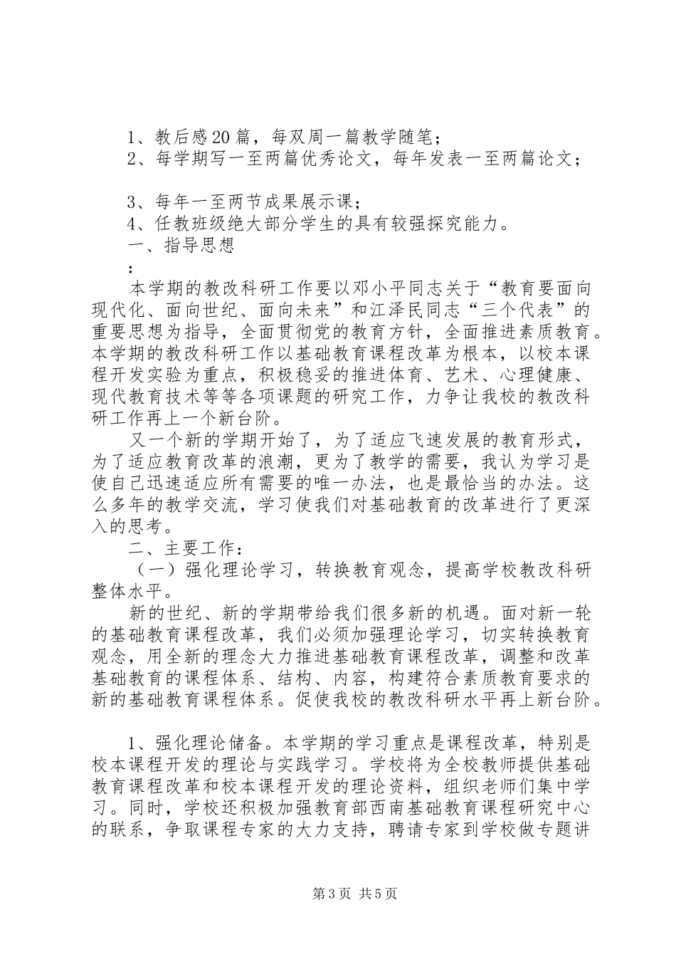 小学潜能生转化工作计划 _第3页