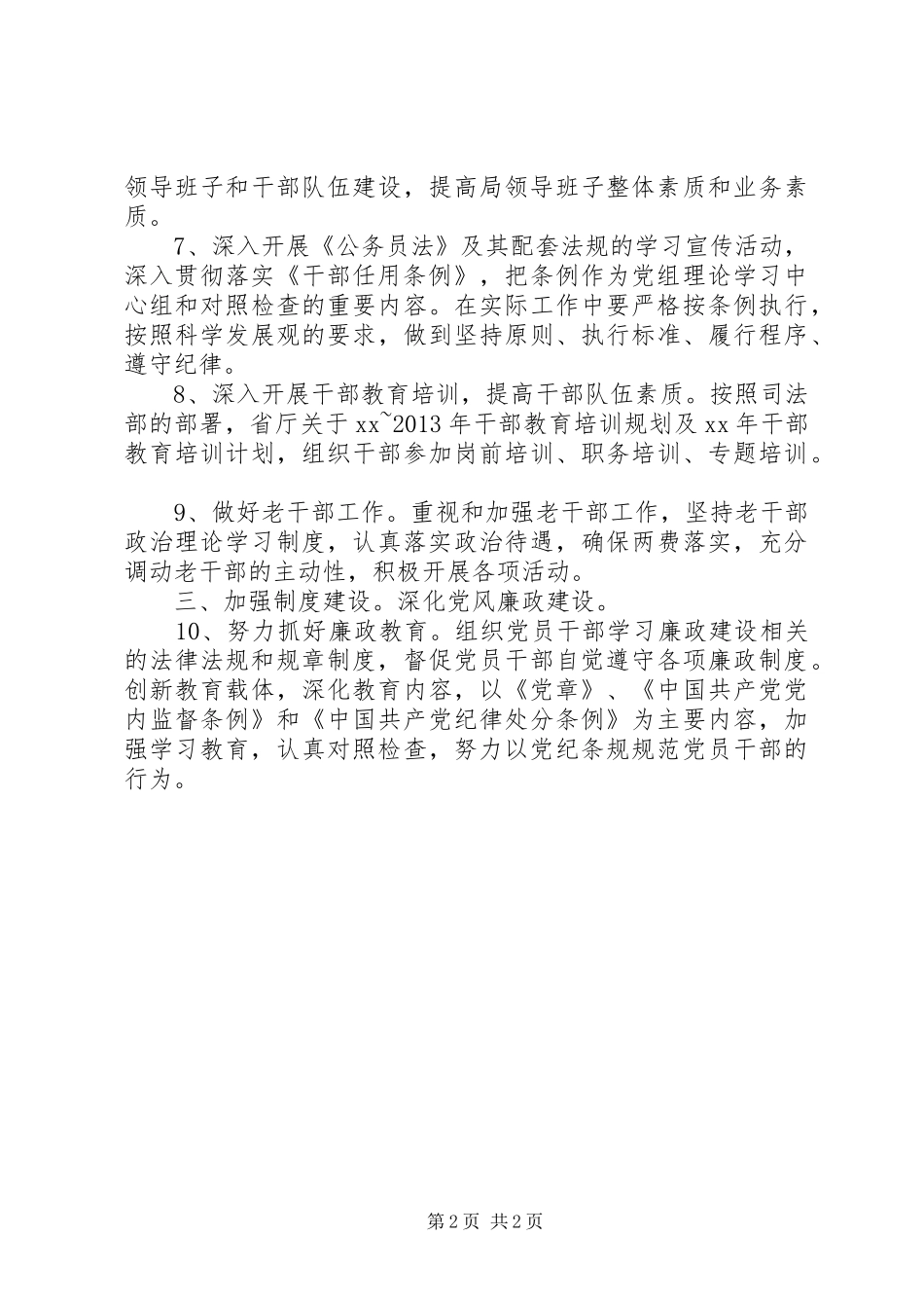 县司法局党建工作计划 _第2页