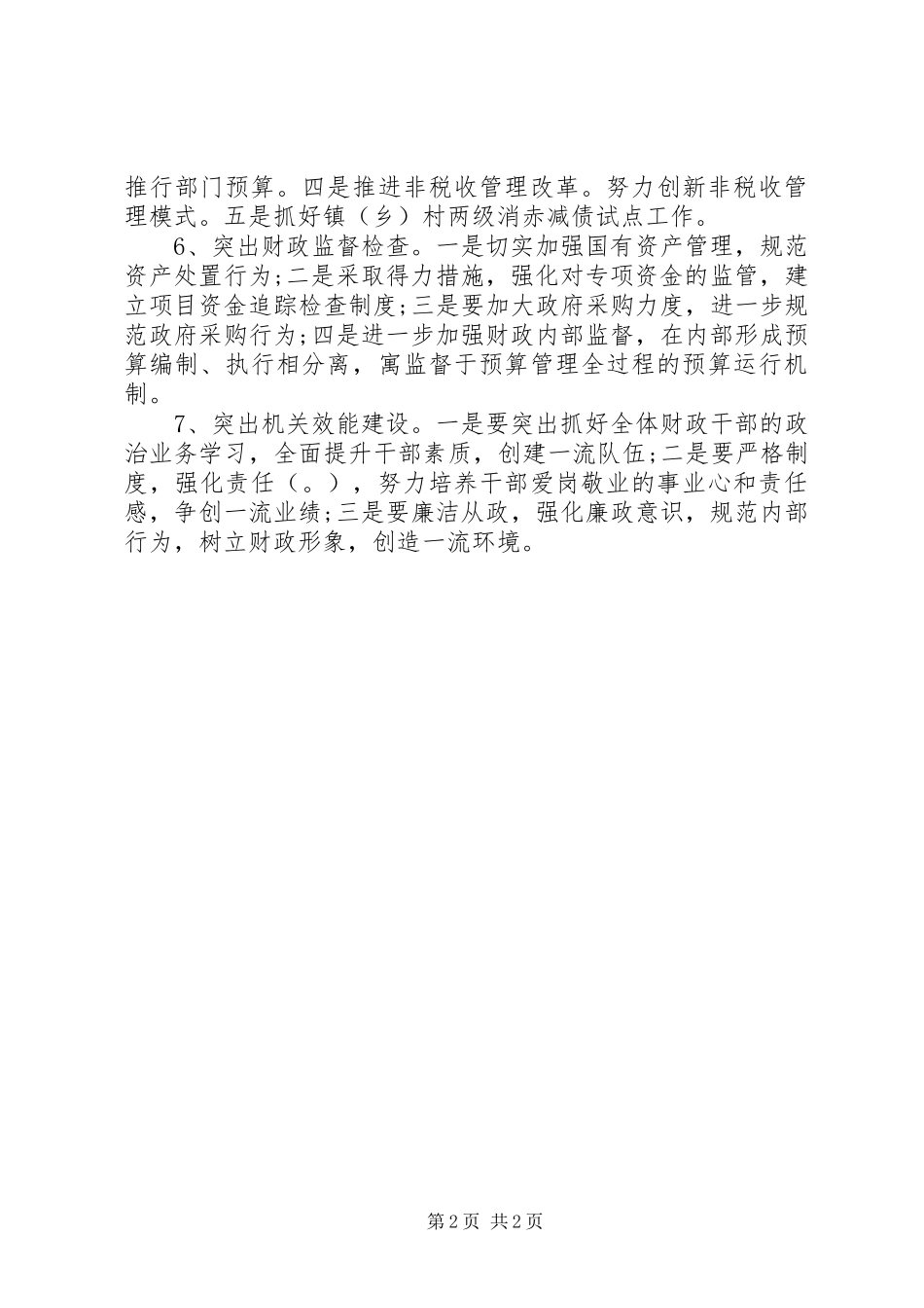 某县级财政局财政工作计划 _第2页