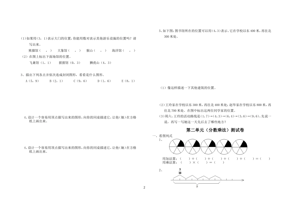 颍泉区李尧小学六年级数学各单元练习题_第2页