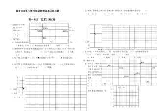 颍泉区李尧小学六年级数学各单元练习题