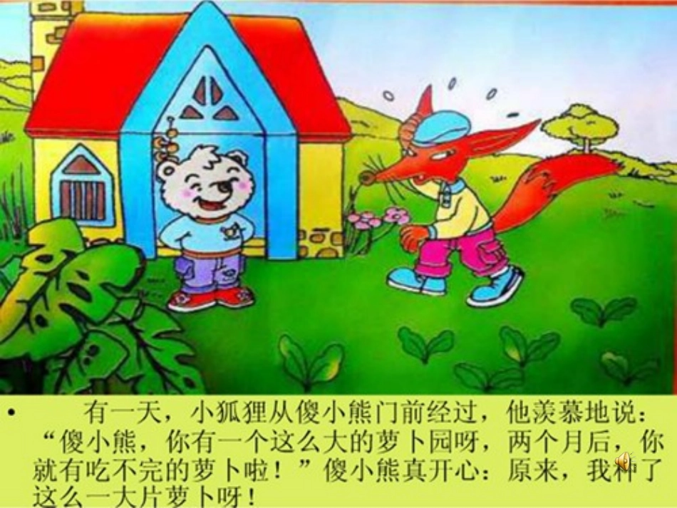 预备班幼儿教育第一课时课件2_第3页