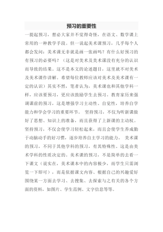 预习的重要性
