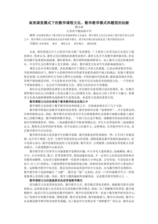 顾志成高效课堂模式下的数学课程文化、数学教学模式和题型的创新
