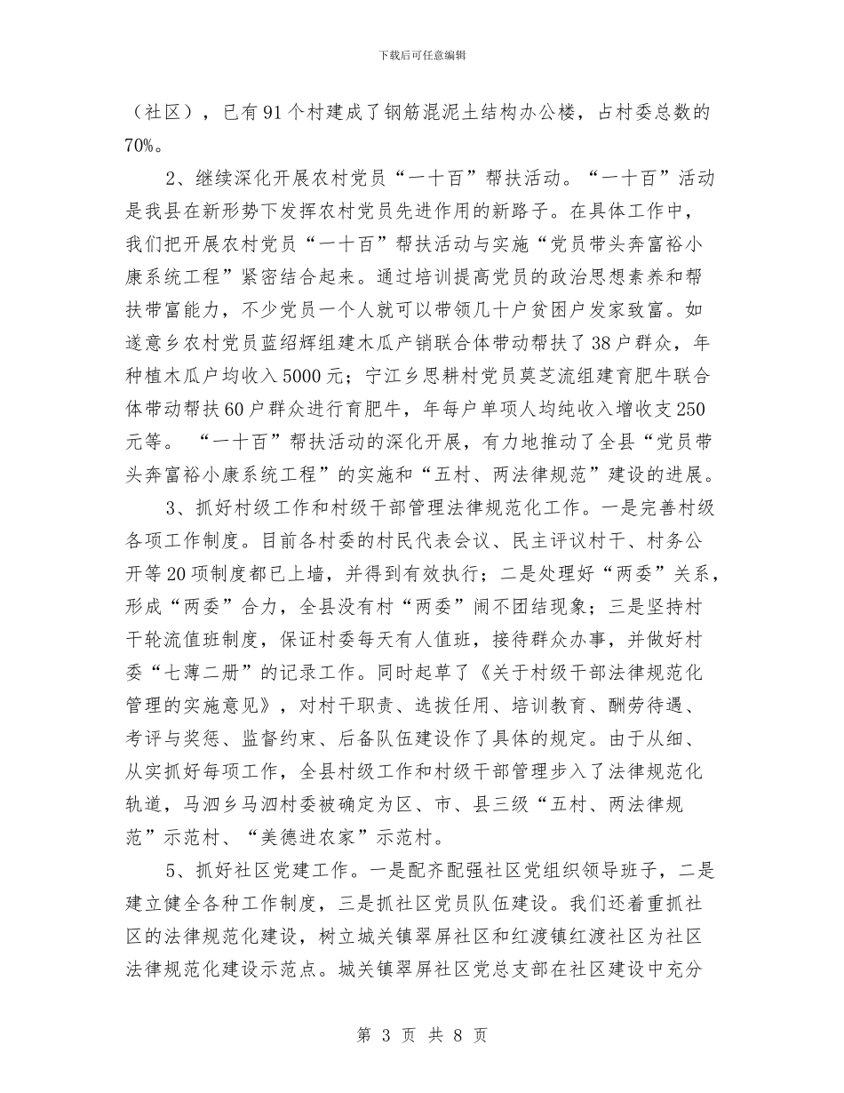 全县组织工作总结会议上的讲话与全县经济审计自查汇报_第3页
