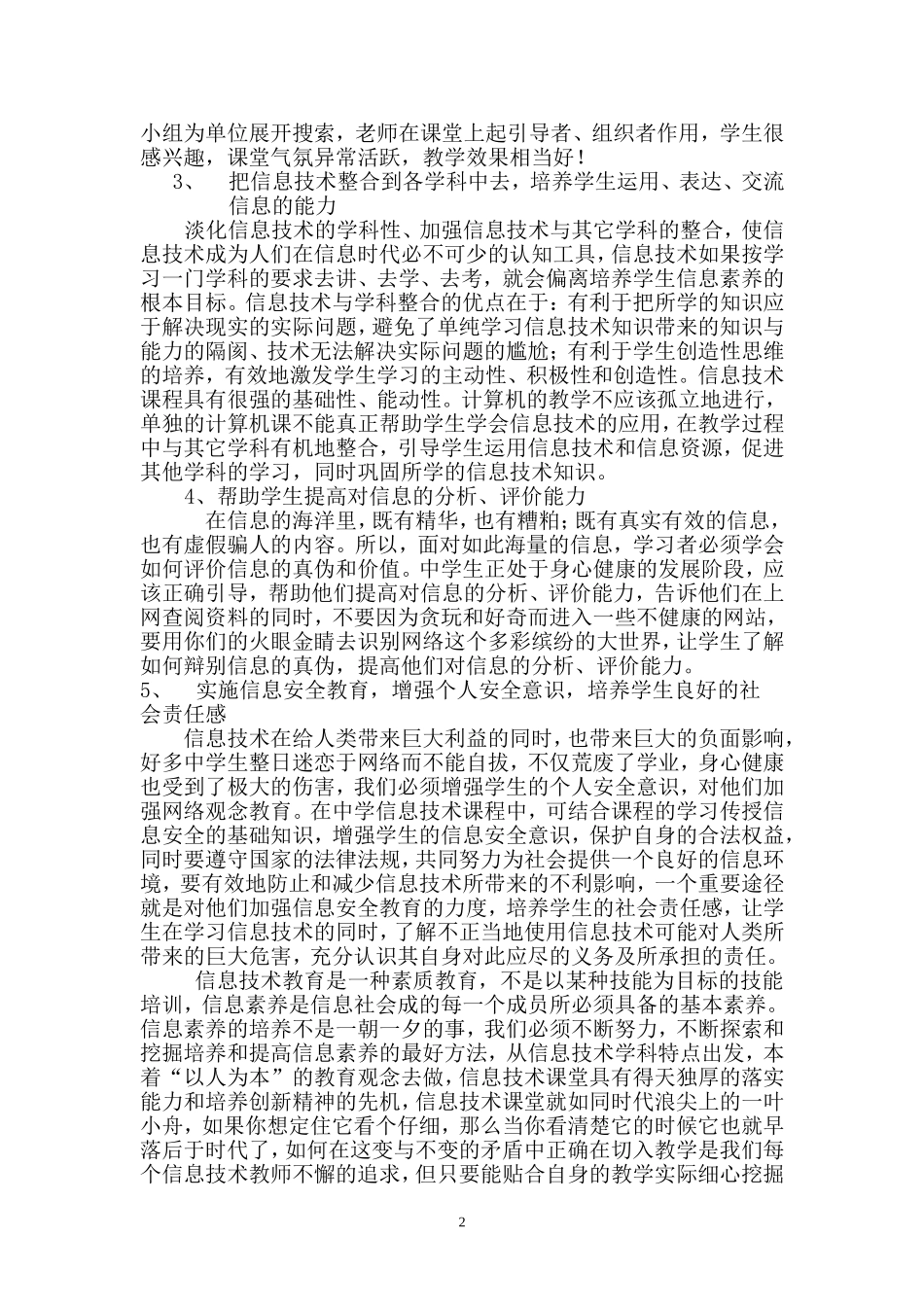 顺应信息时代呼唤，培养学生信息素养_第2页