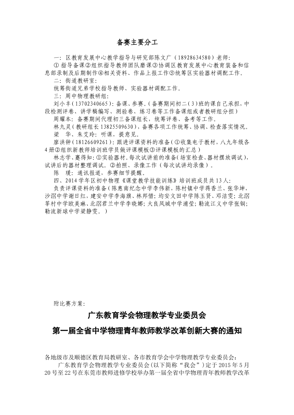 顺德初中物理参加第一届全省中学物理青年教师教学改革创新大赛备赛日程表（初稿20150506）_第2页
