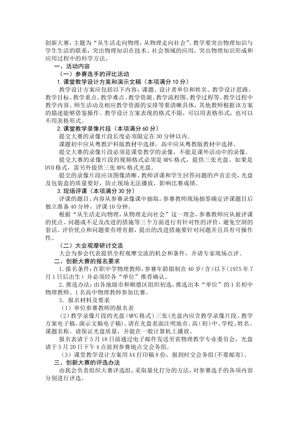 顺德初中物理参加第一届全省中学物理青年教师教学改革创新大赛备赛日程表（初稿20150506）_第3页