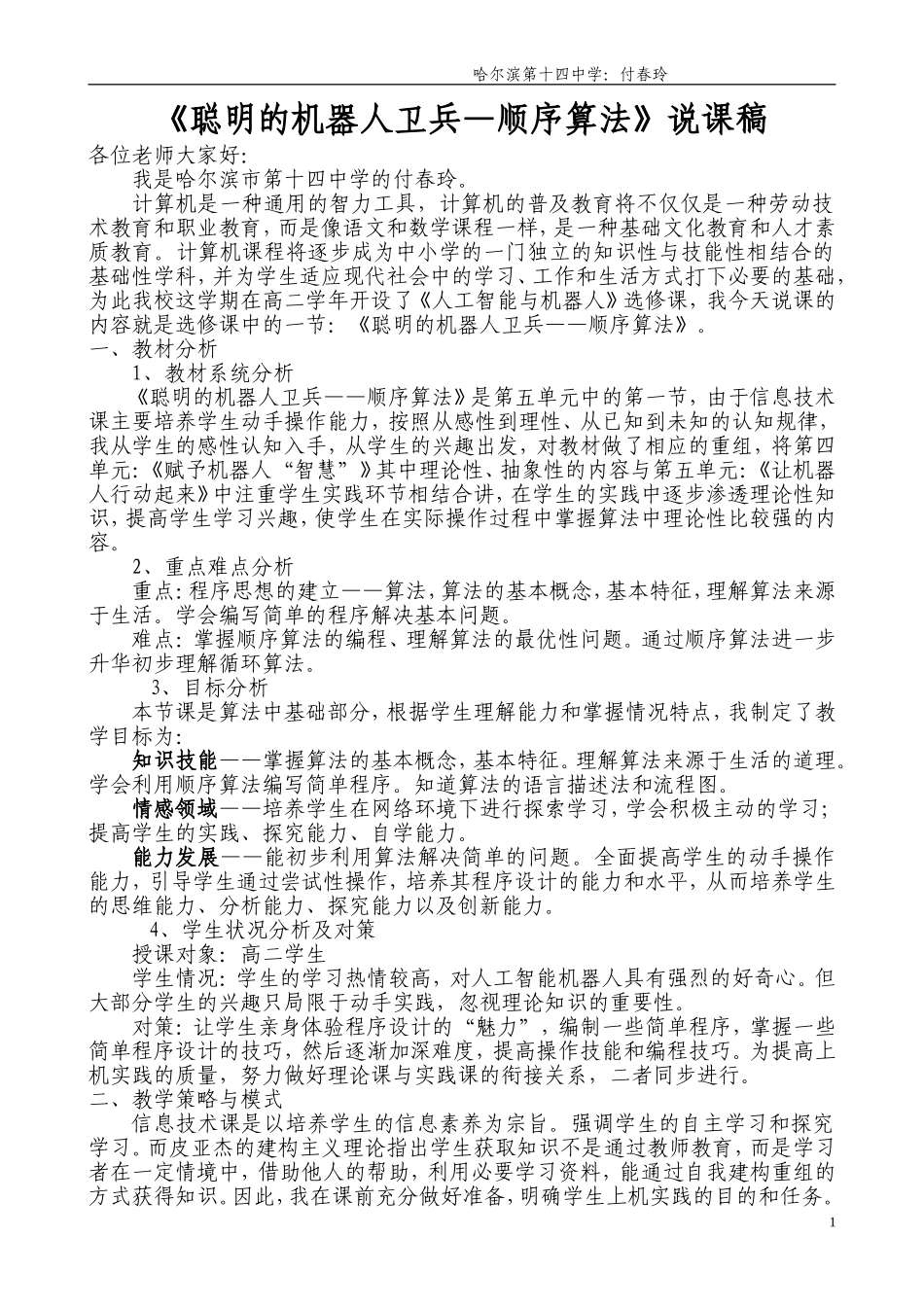 顺序算法说课_第1页