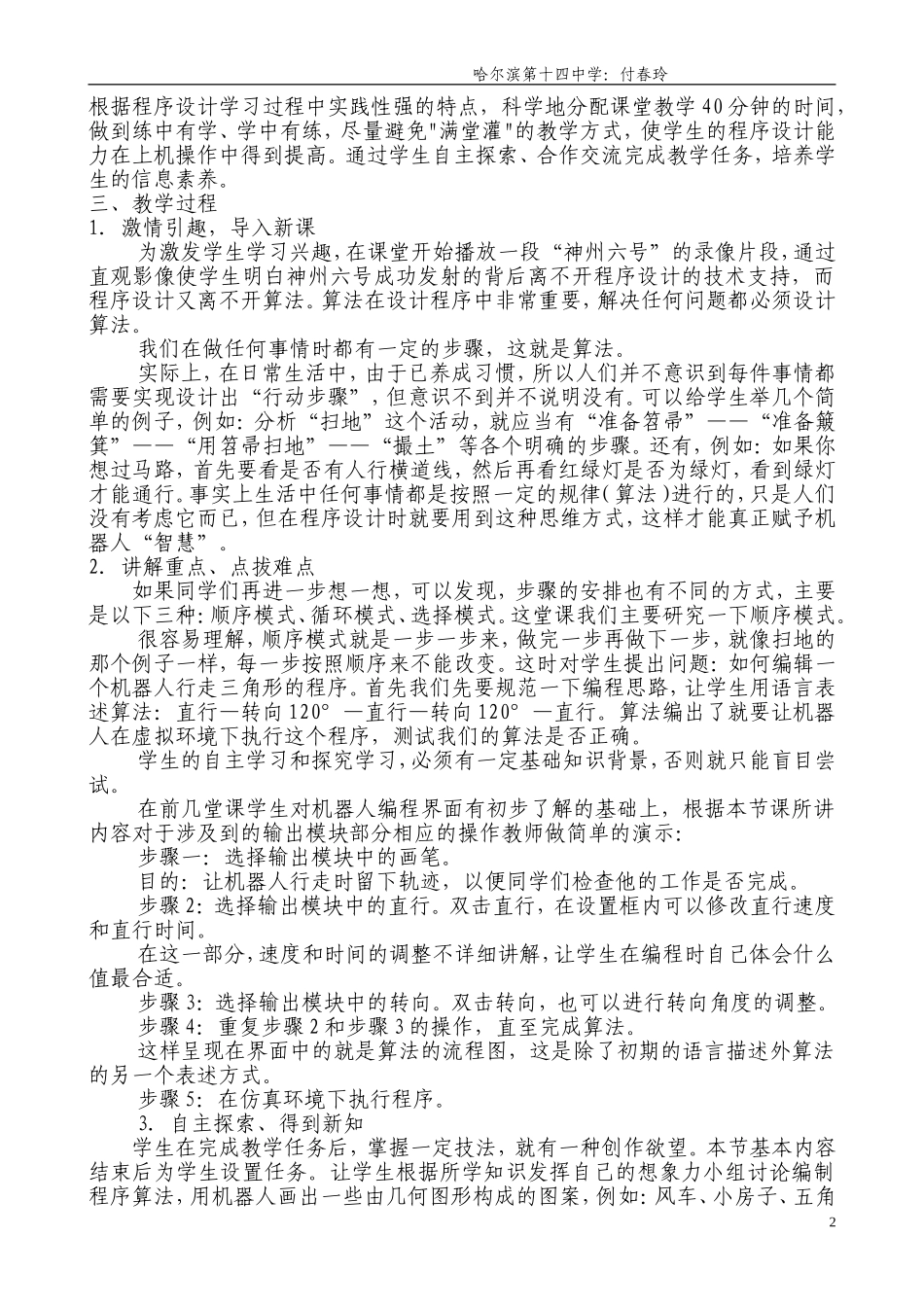 顺序算法说课_第2页