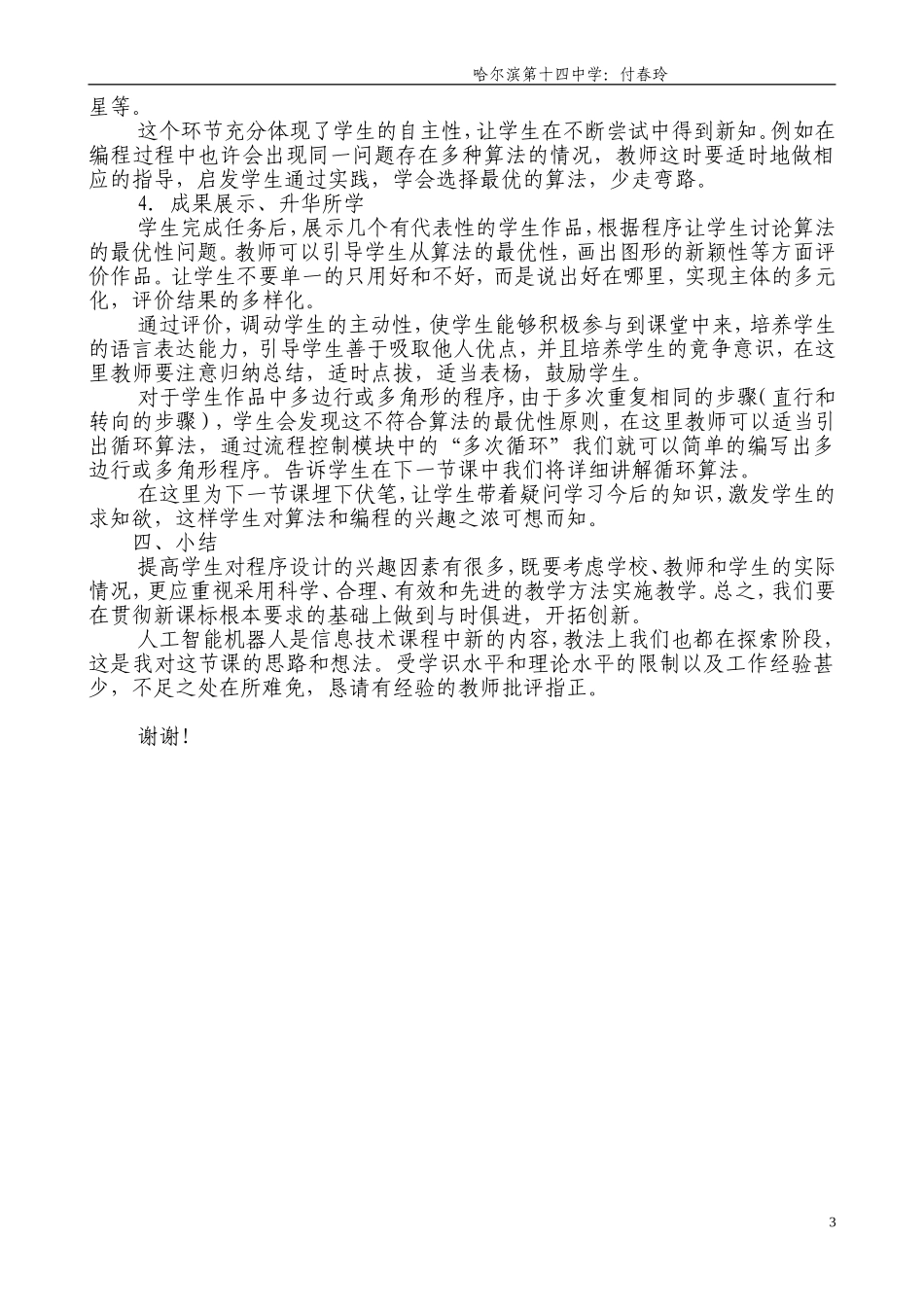 顺序算法说课_第3页