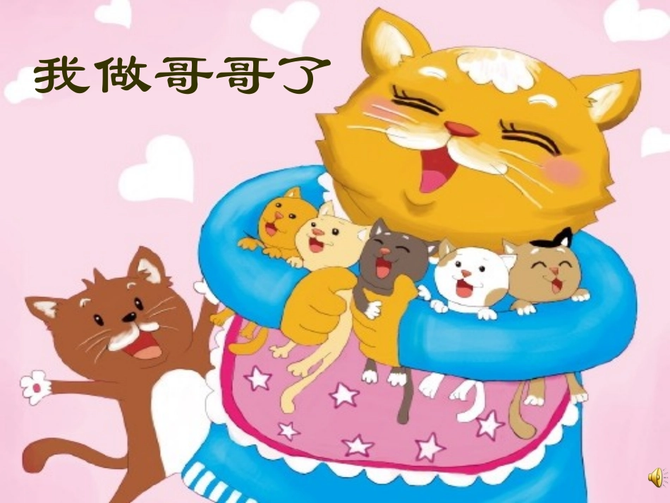 预备班幼儿教育第一课时课件 (4)_第2页