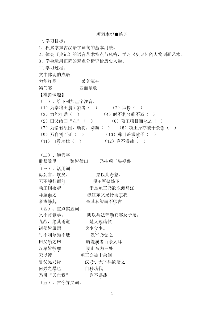 项羽本纪练习_第1页