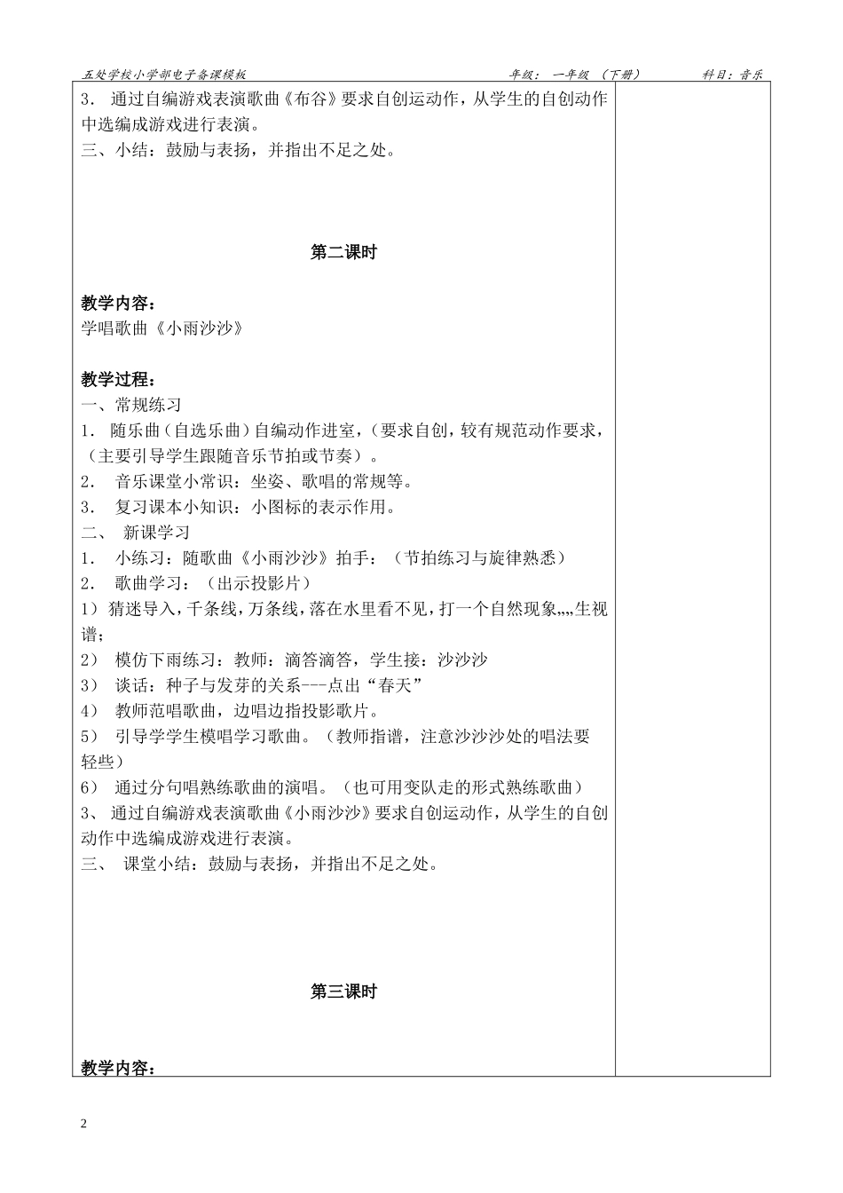 音乐（一年级）第一课)_第2页