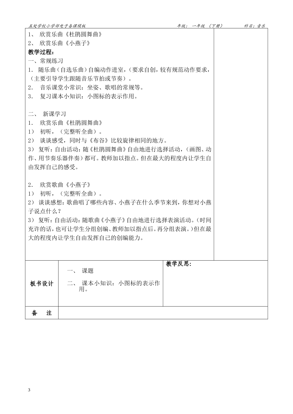 音乐（一年级）第一课)_第3页