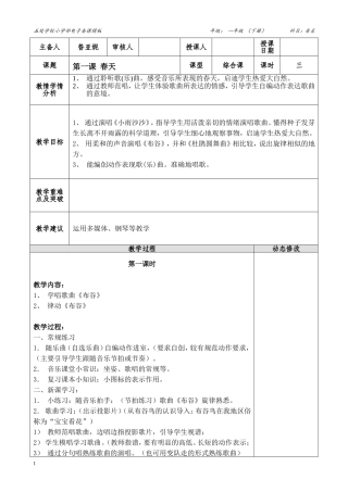 音乐（一年级）第一课)