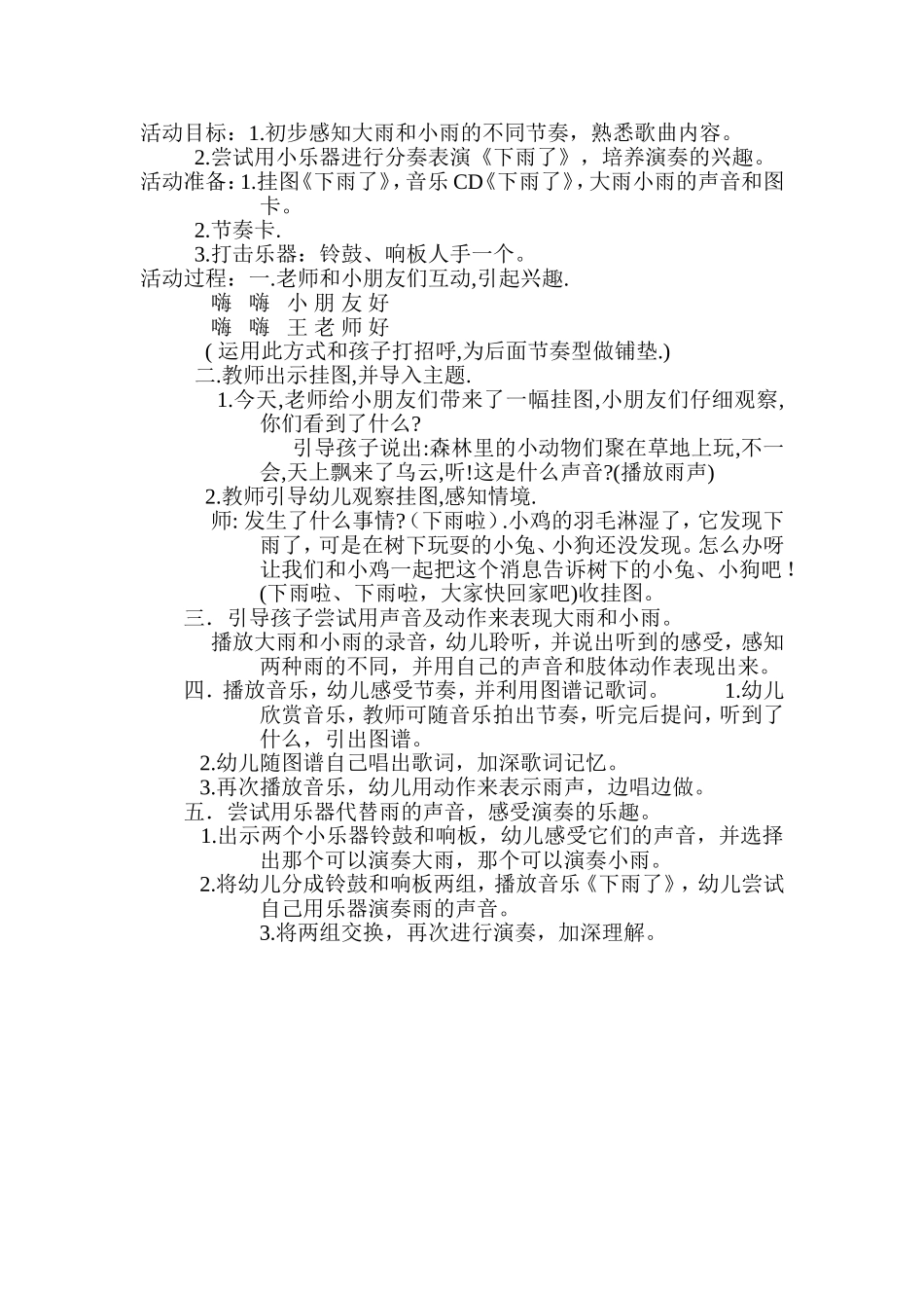 音乐课程《下雨了》教学设计_第2页