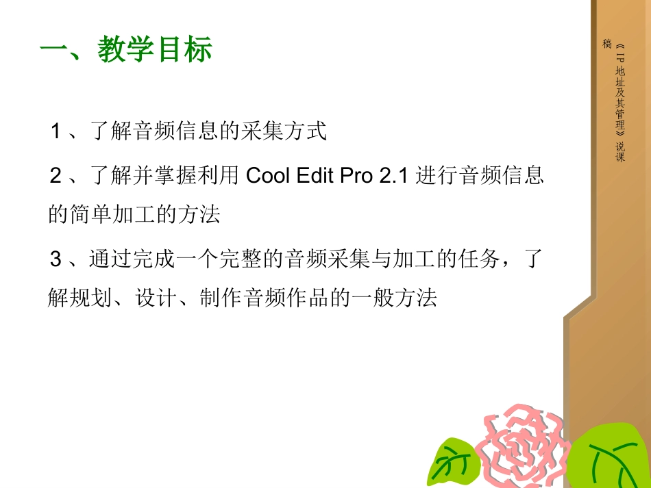 音频信息的采集与加工_第2页