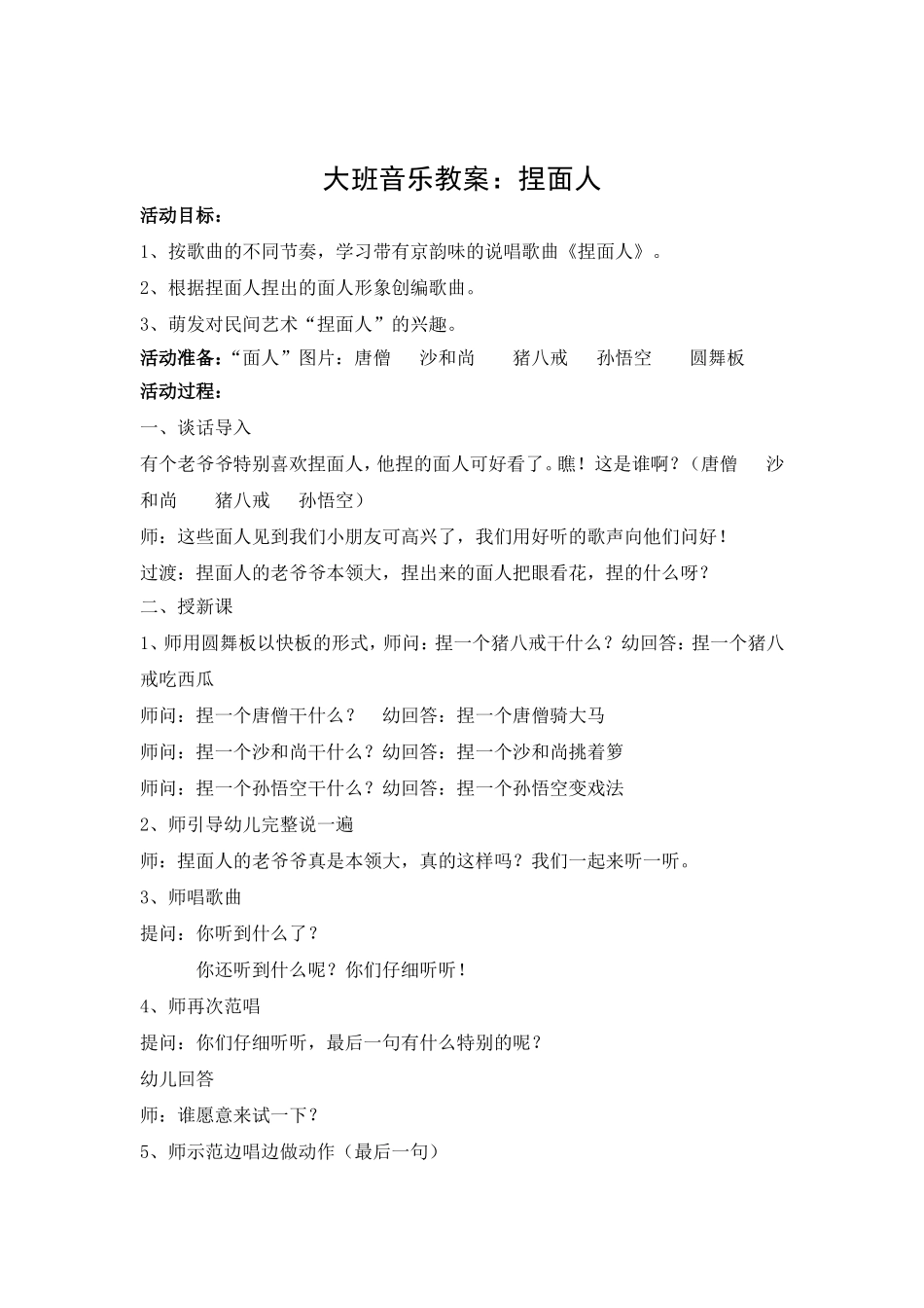 音乐：捏面人_第1页