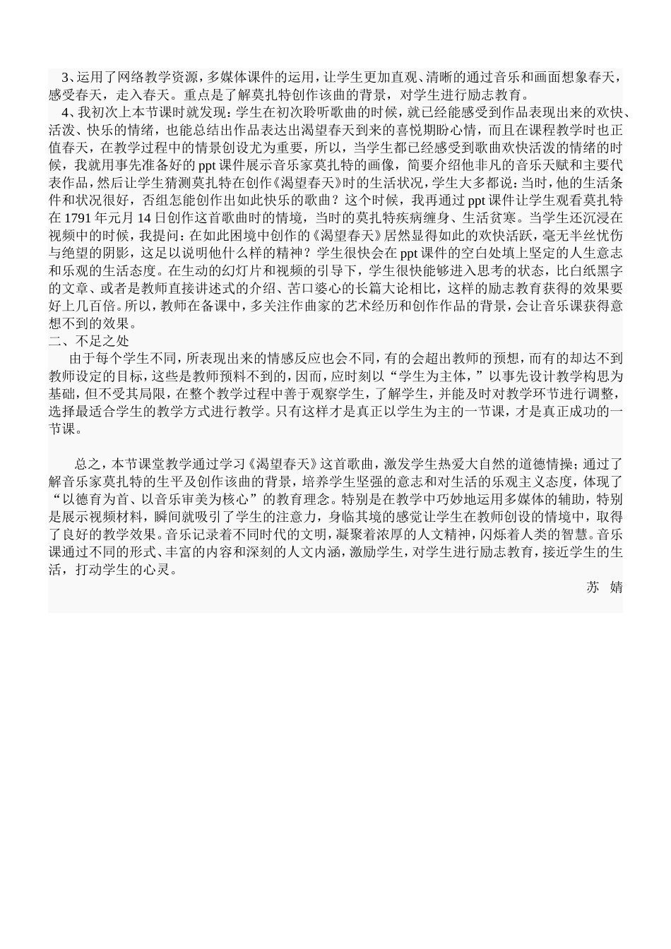 音乐课堂的励志教育_第3页