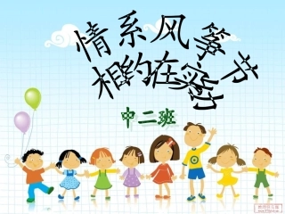 预备班幼儿教育上册课件