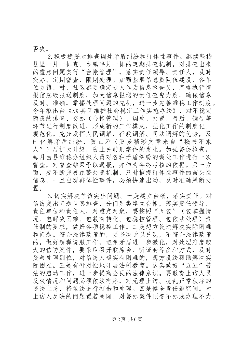 ××年政法综治工作计划 _第2页