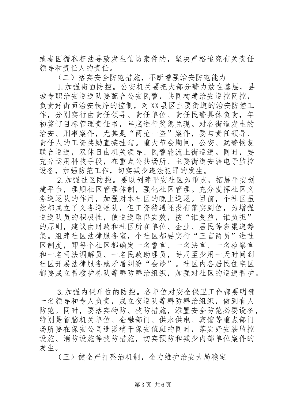××年政法综治工作计划 _第3页
